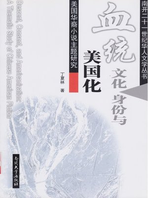cover image of 血统、文化身份与美国化 (Origins, Cultural Identity and Americanization)